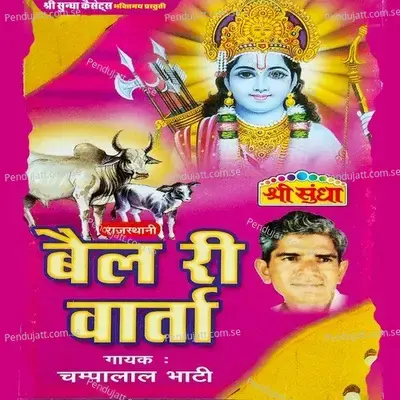 Bail Ri Varta  Pt  1 - Champalal Bhati album cover 