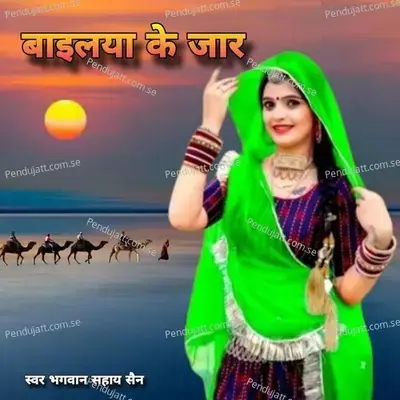Bailaya Ke Jar - Bhagwan Sahai Saine album cover 