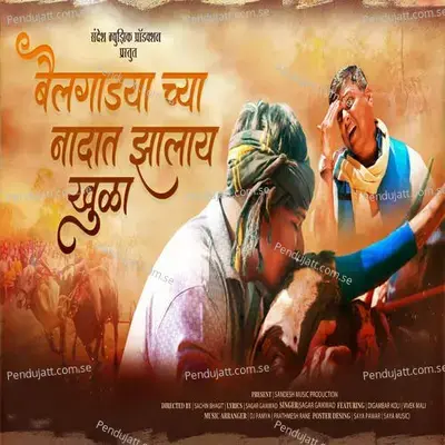 Bailgada Chya Nadat Zalay Khula - Sagar Gaikwad album cover 