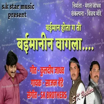 Baiman Hota Ga To Baimanin Vagala - Sajan Bendre album cover 