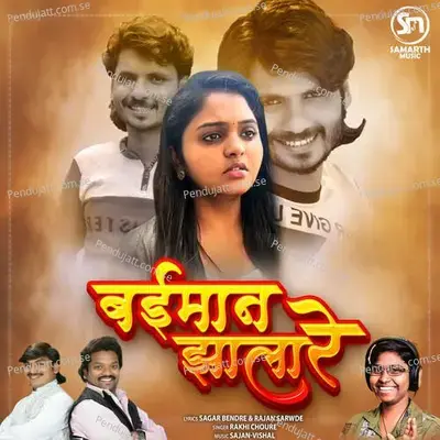 Baiman Zala Re - Rakhi Choure album cover 