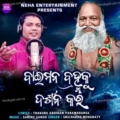 Baimana Brahmaku Darshna Kara - Sricharan Mohanty album cover 