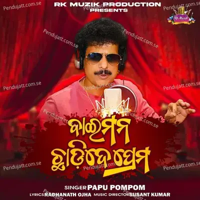 Baimana Chadide Prema - Papu Pom Pom album cover 