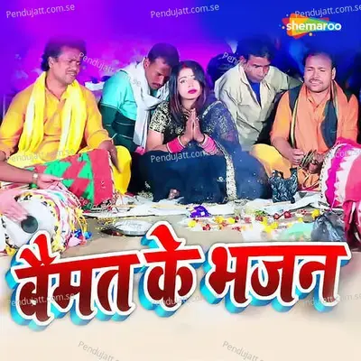 Baimat Ke Bhajan - Rajeep Nirala album cover 