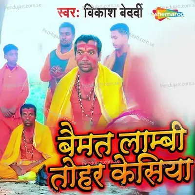 Baimat Lambi Tohar Kesiya - Vikash Bedardi album cover 