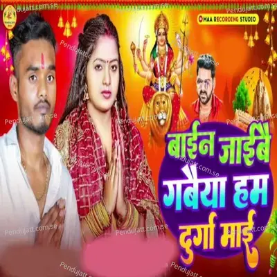 Bain Jaibae Gabaeya Ham Durga Maai - Santosh Premi Paswan album cover 