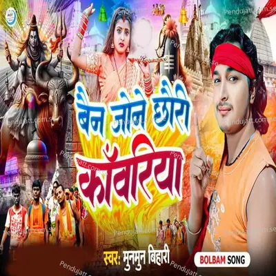 Bain Jone Chhauri Kawariya - Munmun Bihari album cover 