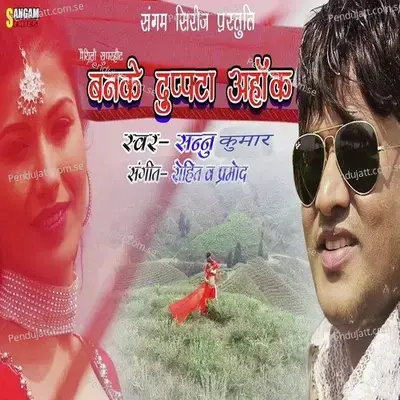 Bain Ke Dupatta Aaha Ke - Sannu Kumar album cover 