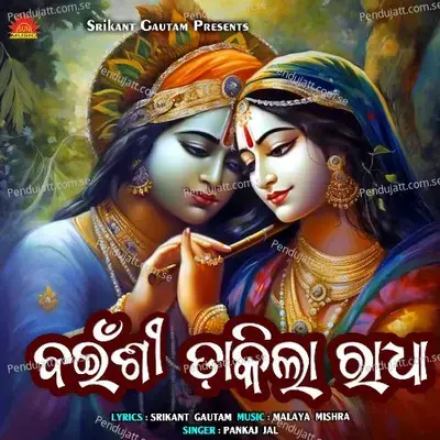 Bainshi Dakila Radha - Pankaj Jal