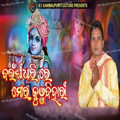 Bainshi Dhari Re Mor Kunja Bihari - Seshadev Meher album cover 