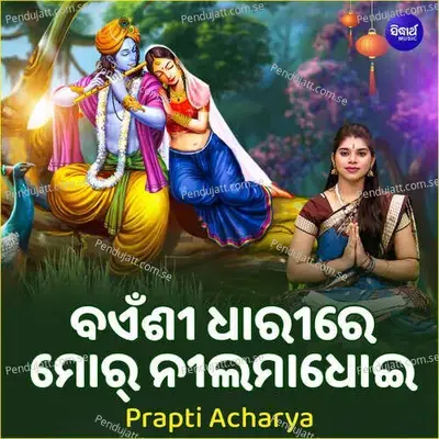 Bainsi Dhari Re Mor Nila Madhoi - Prapti Acharya album cover 