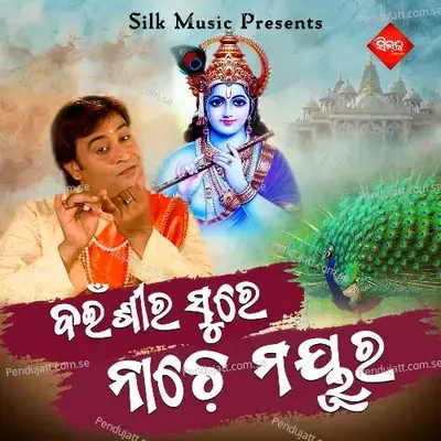 Bainsi Ra Sure Sure Nache Mayura - Rupak Parida album cover 