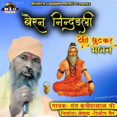 Bairan Nindadali - Sant Kanhaiya Lal album cover 