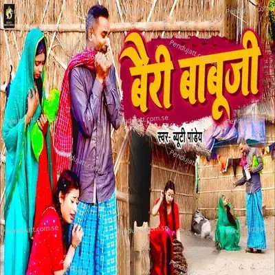 Bairi Babuji - Beauty Pandey album cover 