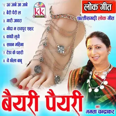 Teda Ke Parti - Mamta Chandrakar album cover 