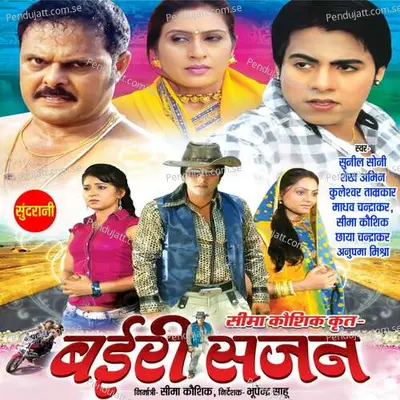 Tor Hansi Ma - Sima Kaushik album cover 