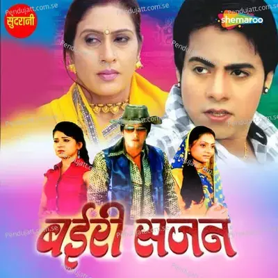 Guiya Re - Anupama Mishra album cover 