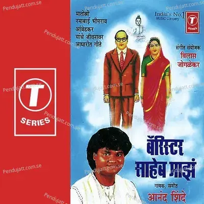 Bairistar Saheb Maajh - Anand Shinde album cover 