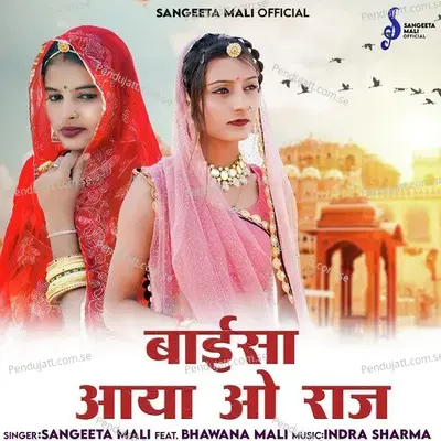 Baisa Aaya O Raj - Sangeeta Mali