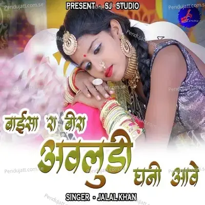 Baisa Ra Beera Avludi Ghani Aave - Jalal Khan