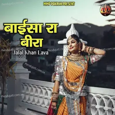 Baisa Ra Beera - Jalal Khan Lava album cover 