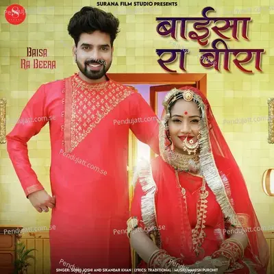 Baisa Ra Beera - Sonu Joshi album cover 
