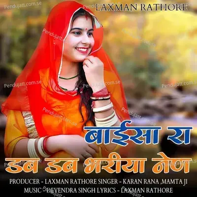 Baisa Ra Dab Dab Bhariya Nen - Karan Rana album cover 