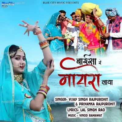 Baisa Re Mayro Laya - Vijay Singh Rajpurohit album cover 