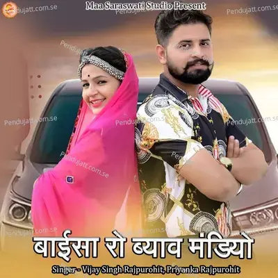 Baisa Ro Byav Mandiyo - Vijay Singh Rajpurohit album cover 