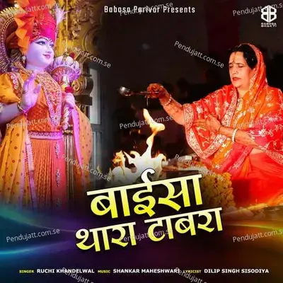 Baisa Thara Taabra - Ruch Khandelwal album cover 