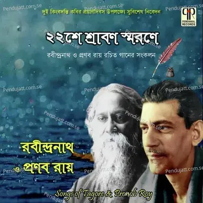 Badal Diner Prothom Kadam Phul - Hemant Kumar album cover 