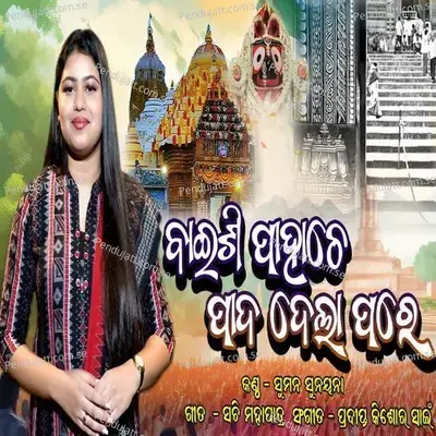 Baishi Pahache Pada Dela Pare - Suman