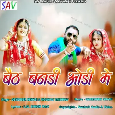 Bait Banadi Audi Mein - Devender Dewasi album cover 
