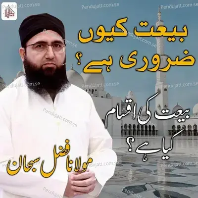 Bait Ki Aqsam Kya Hai - Molana Fazal Subhan album cover 