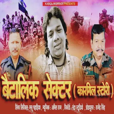 Baitalik Sector - Manu Pahadiya album cover 