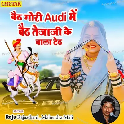 Baith Gori Audi Me Baith Tejaji Ke Chala Teth - Raju Rajasthani album cover 