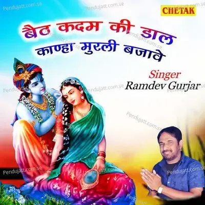 Baith Kadam Ki Dal Kanha Murali Bajave - Ramdev Gurjar album cover 