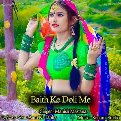Baith Ke Doli Me - Sonam Studio
