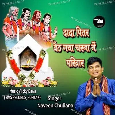 Baitha Charna Mein Parivar - Naveen Chuliana album cover 