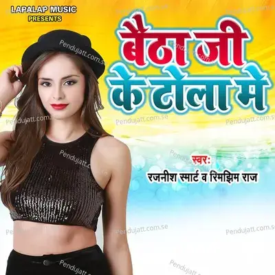 Baitha Ji Ke Tola Me - Rajnish Smart album cover 