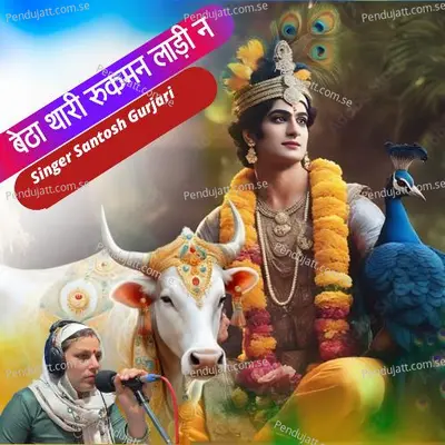 Baitha Thari Rukman Ladi Ne - Santosh Gurjari album cover 