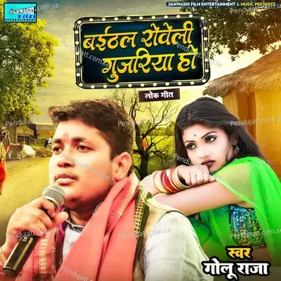 Baithal Roweli Gujariya Ho - Golu Raja album cover 