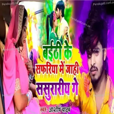 Baithi Ke Safriya Me Jahi - Ashish Yadav album cover 