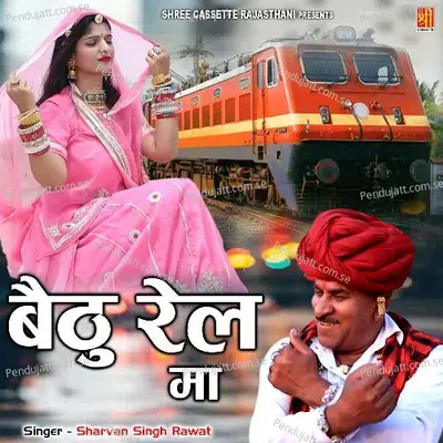 Rang Mat Dalo Devariya - Sharvan Singh Rawat album cover 