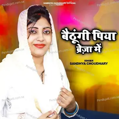 Baithungi Piya Brezza Me - Sandhya Choudhary album cover 