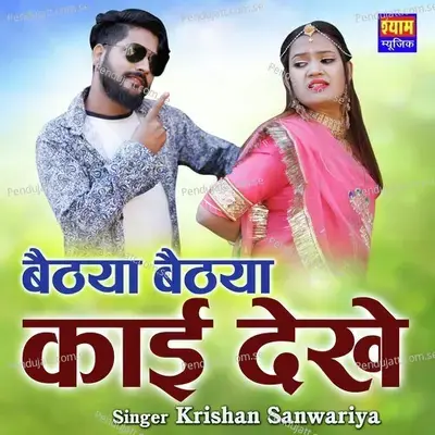 Baithya Baithya Kayi Dekhe - Krishan Sanwariya album cover 