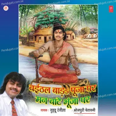 Baanla Ke Saar Sab Koi Bigaadla Ke Paahuno Na - Ajay Prasanna album cover 