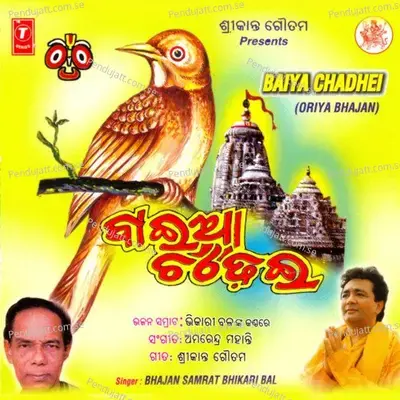 Baiya Chadhei - Bhikari Bal cover album