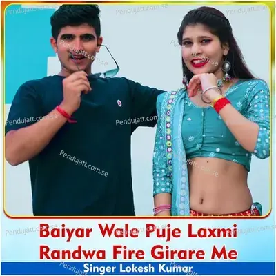 Baiyar Wale Puje Laxmi Randwa Fire Girare Me - Lokesh Kumar album cover 