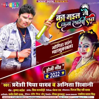 Baj Gail Naw Kab Laagi Law - Pradeshi Piya Yadav album cover 